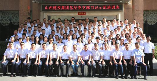 山西建投舉辦2018年基層黨支部書記示范培訓(xùn)班