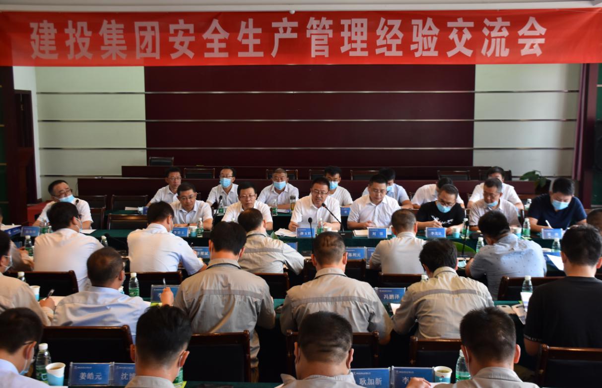 山西建投召開安全生產管理經驗交流會