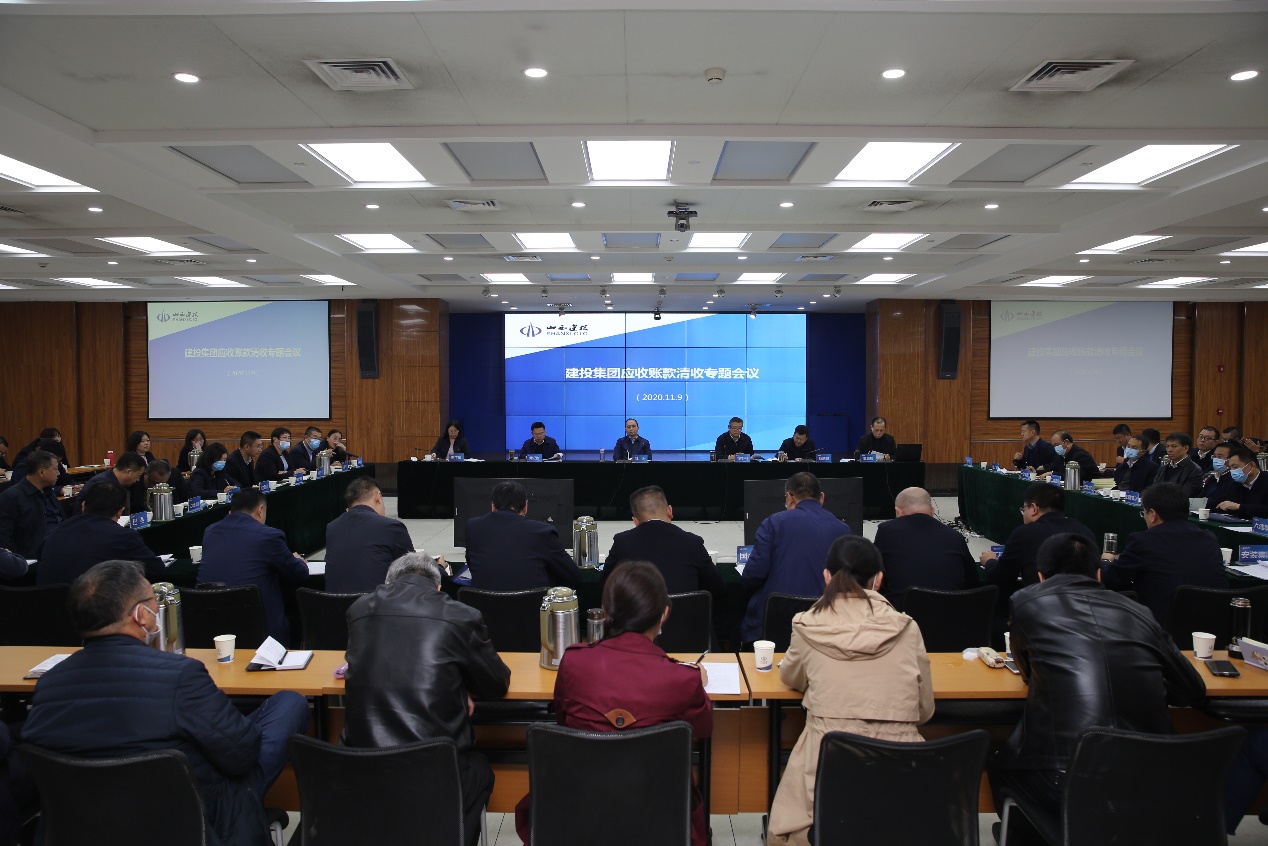 山西建投召開應收賬款清收專題會議