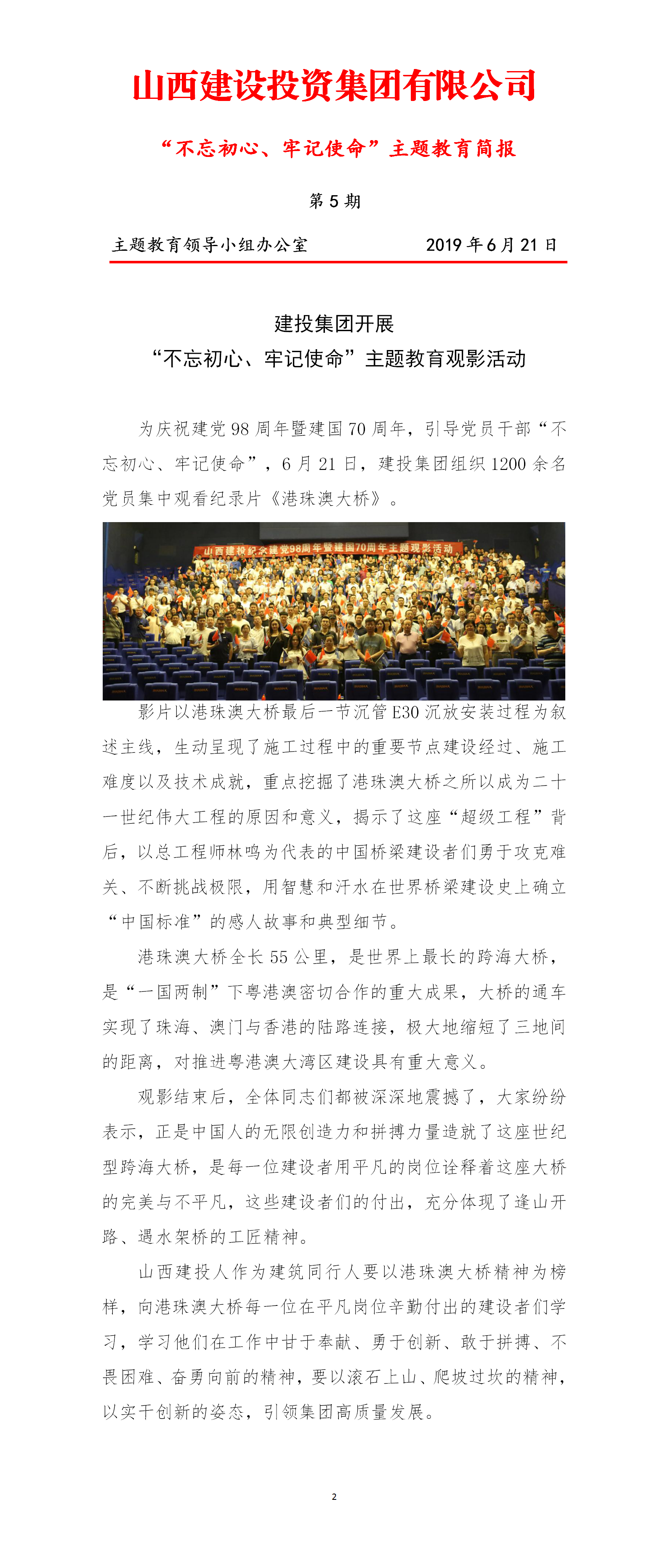 【簡(jiǎn)報(bào)】主題教育第五期簡(jiǎn)報(bào)(6.21)