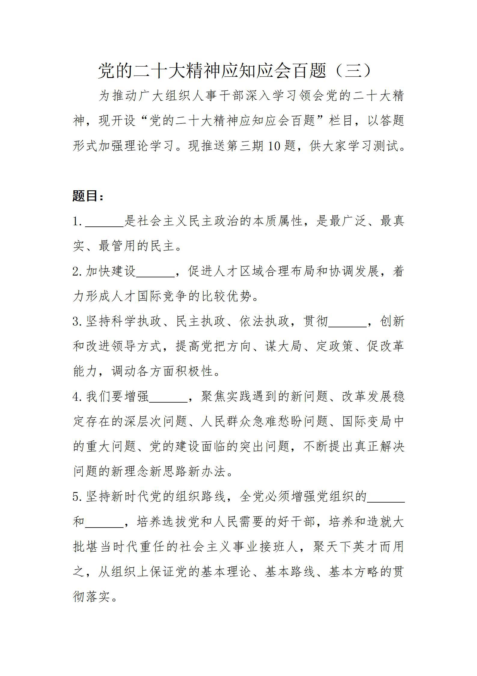 黨的二十大精神應(yīng)知應(yīng)會(huì)百題(三)