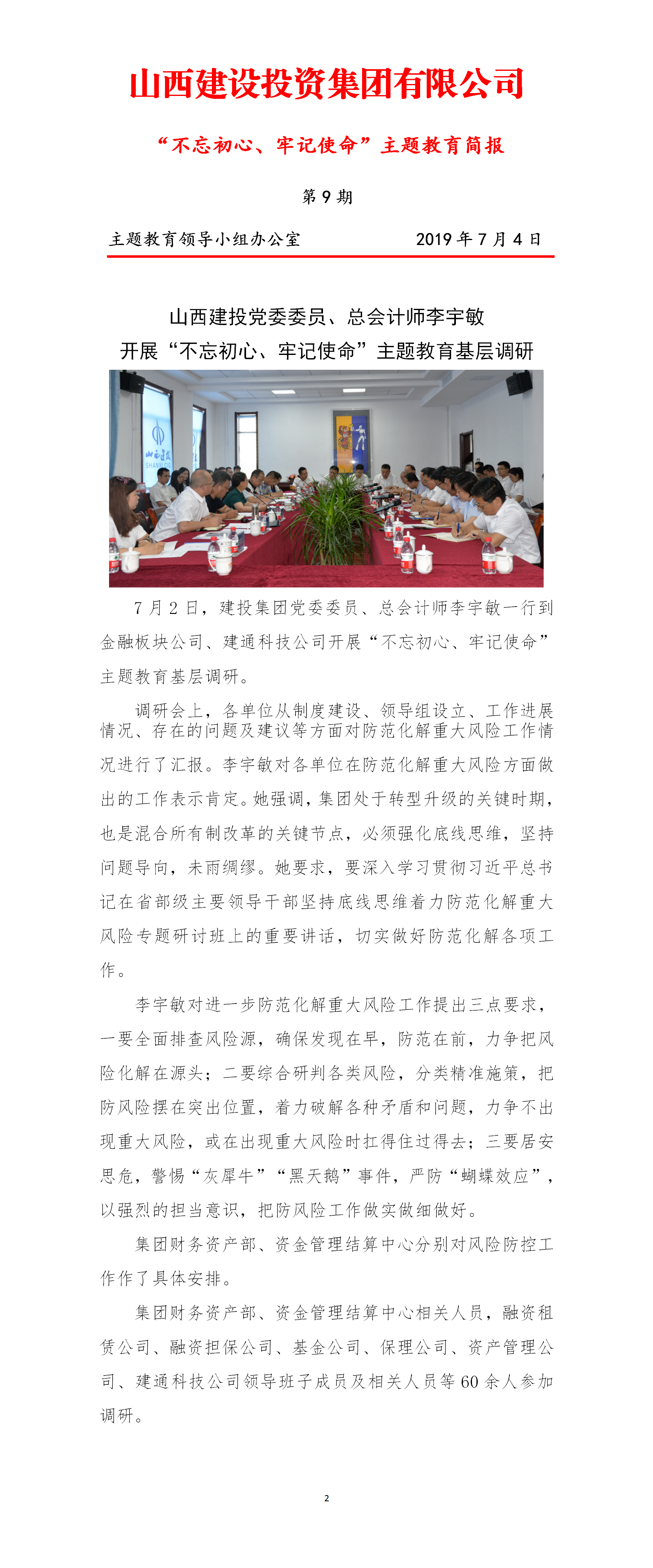 【簡報】主題教育簡報第九期(7.4)