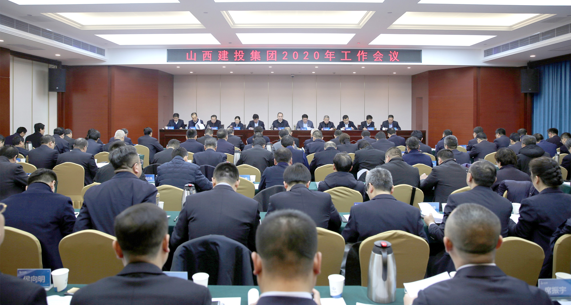 改革創新  銳意進取 奮力譜寫新時代高質量可持續發展新篇章——山西建投召開2020年工作會