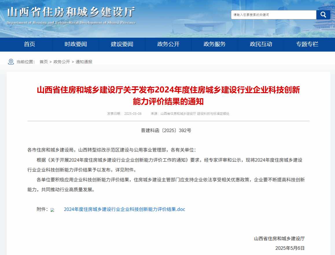 山西建投15家企業(yè)獲評省級科技成長型企業(yè)