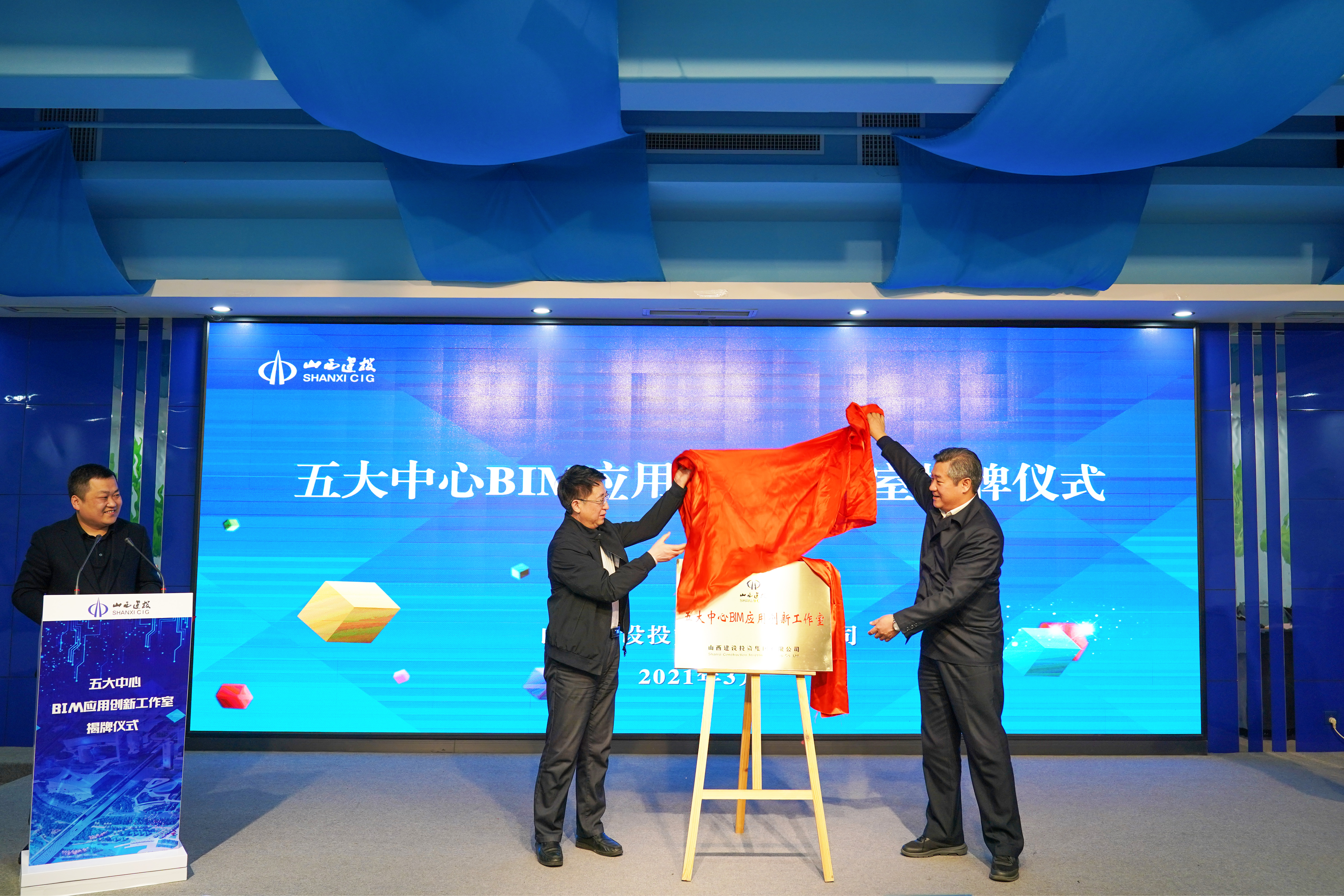 山西建投“五大中心BIM應用創新工作室”掛牌成立