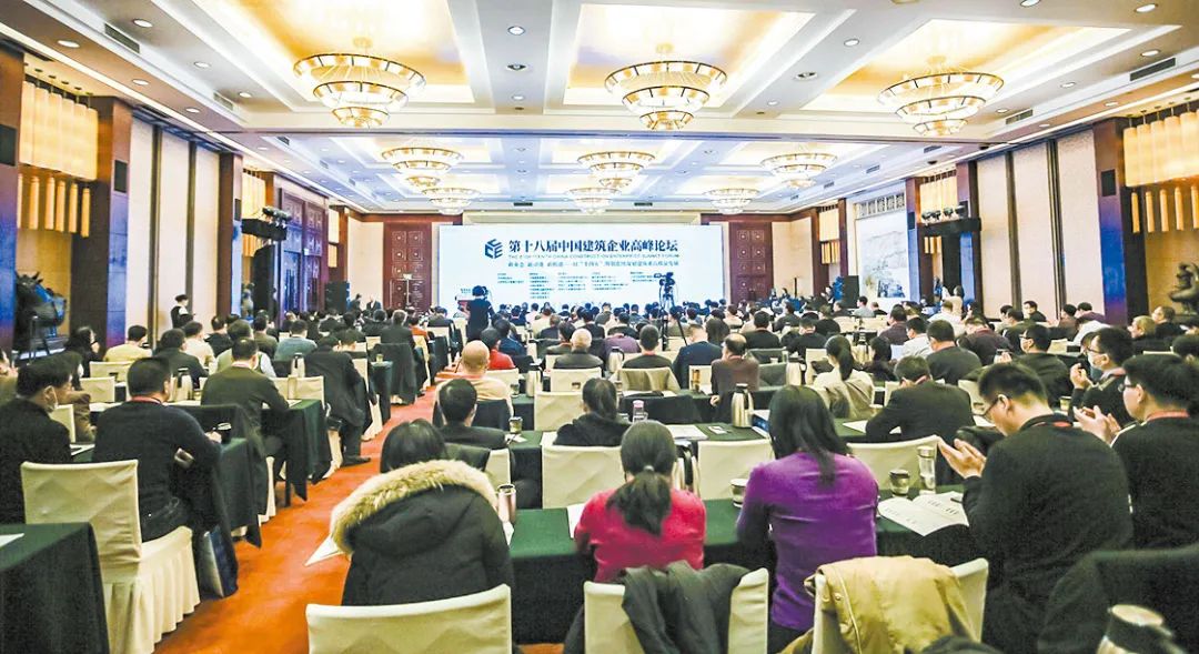 第十八屆中國建筑企業高峰論壇在太原成功舉辦  孫波出席并作主旨演講