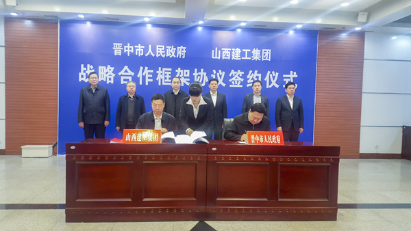 集團總公司與晉中市人民政府簽訂戰略合作框架協議