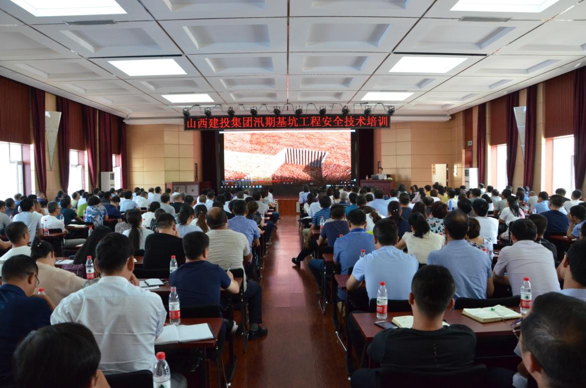 建投集團(tuán)舉辦汛期基坑工程安全技術(shù)培訓(xùn)