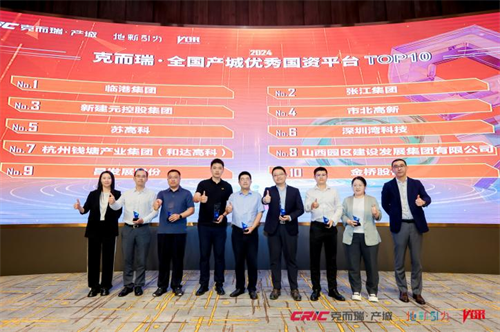 山西建投集團所屬企業獲評“2024克而瑞全國產城優秀國資平臺”