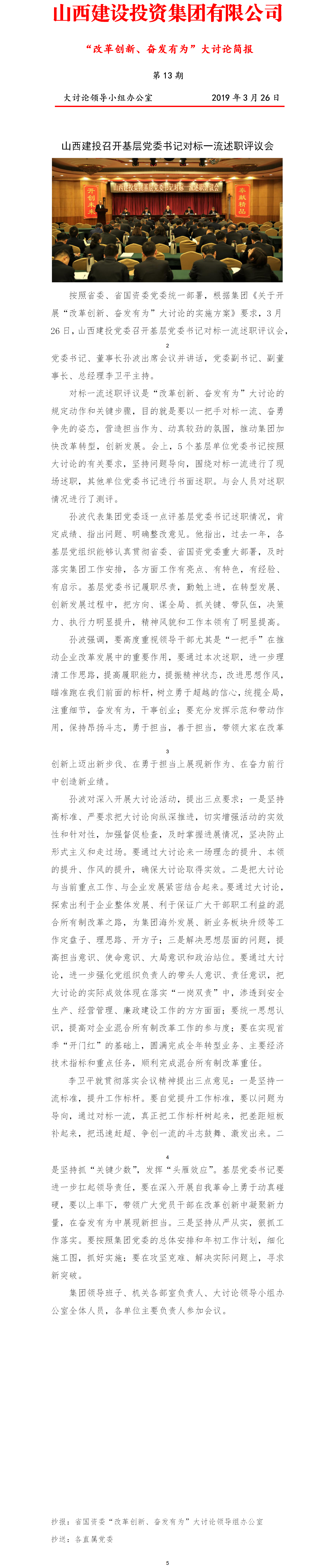 【簡報】“改革創新、奮發有為”大討論簡報(第13期)
