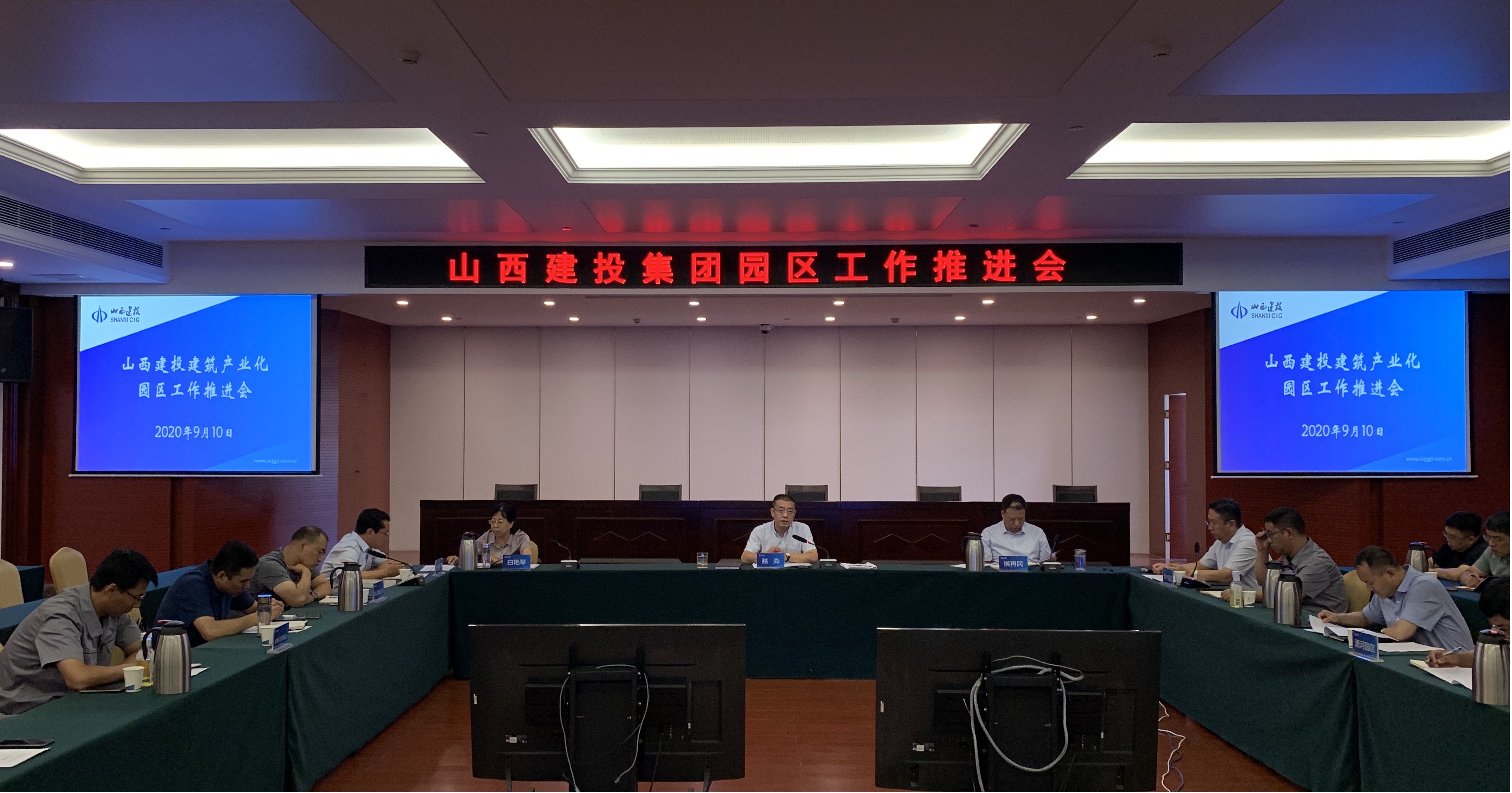 山西建投召開2020年第八次園區工作推進會