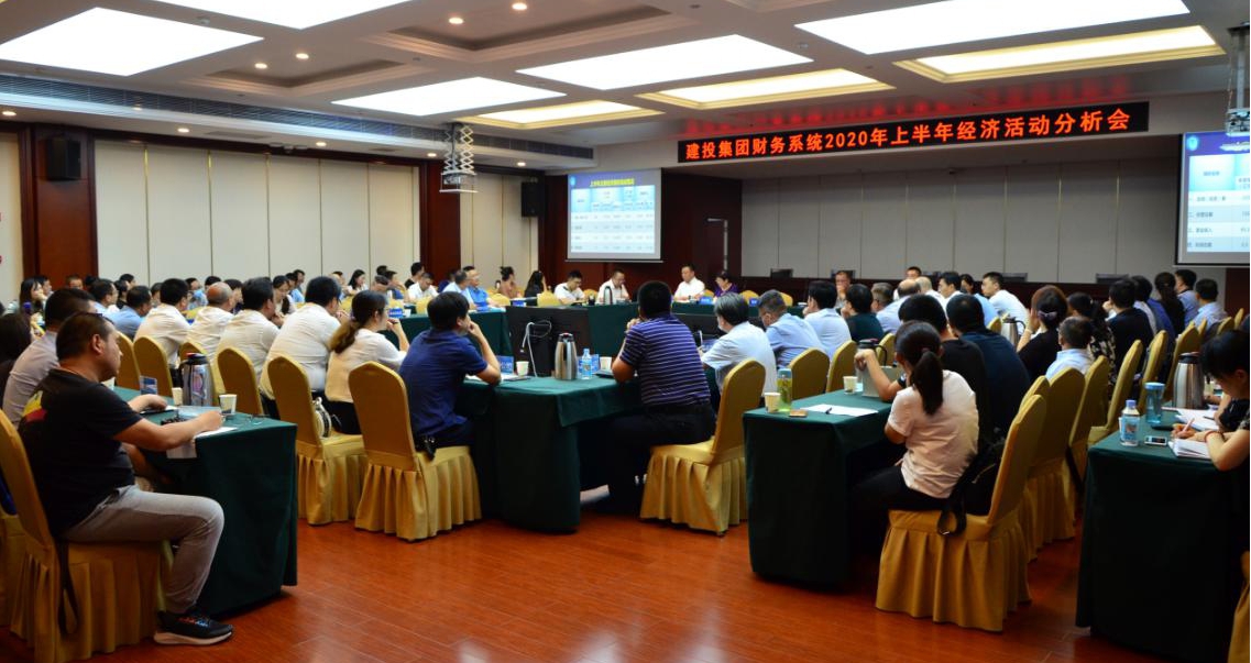 山西建投召開財務系統2020年上半年經濟活動分析會