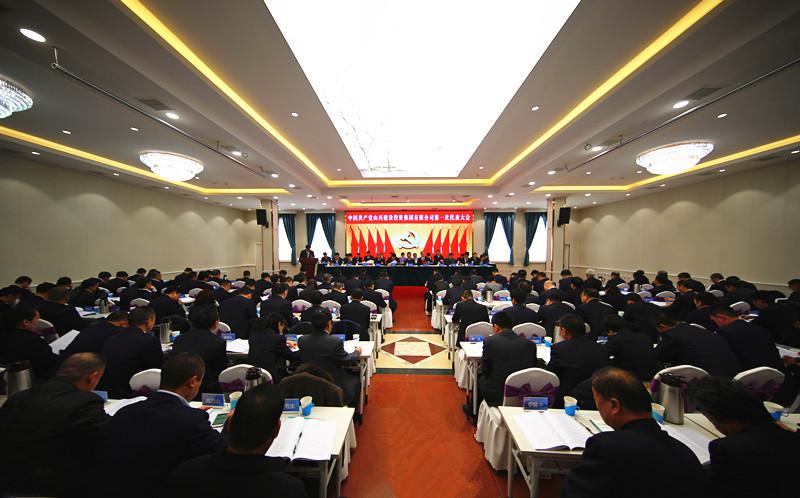 新時代 新使命 新作為--中共山西建設投資集團有限公司第一次代表大會勝利召開