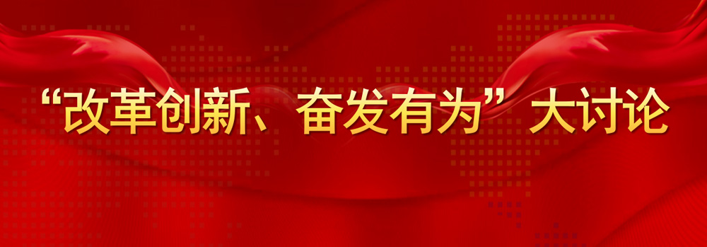 【學習資料】山西新聞聯播 “改革創新、奮發有為”大討論特別節目