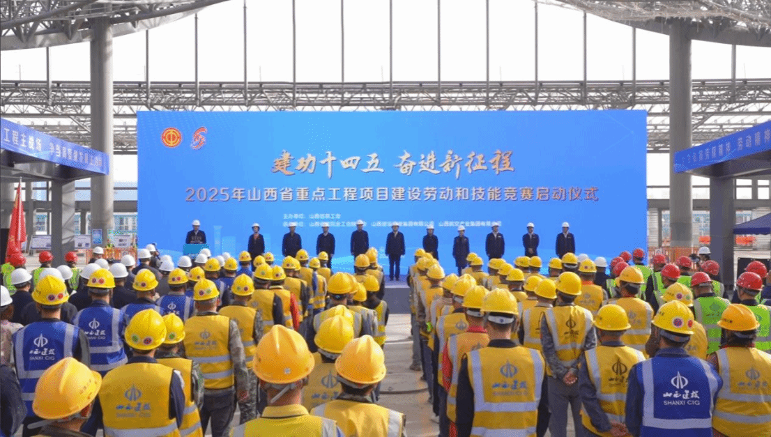 山西建投集團(tuán)承辦山西省重點工程項目建設(shè)勞動和技能競賽啟動儀式