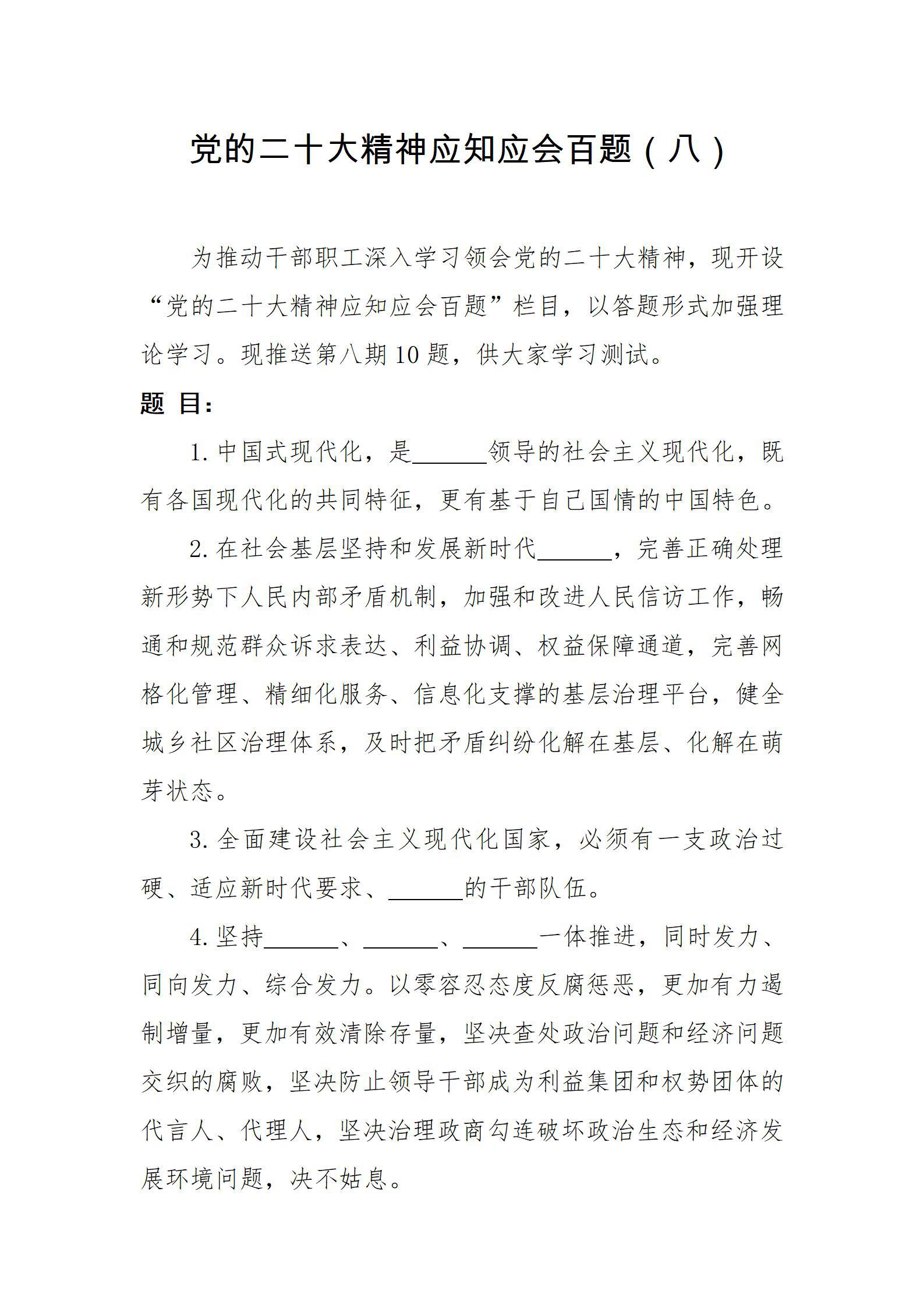 黨的二十大精神應知應會百題(八)