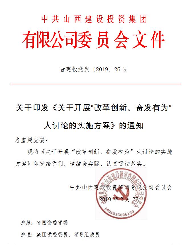 【實施方案】關于開展“改革創新、奮發有為”大討論的實施方案