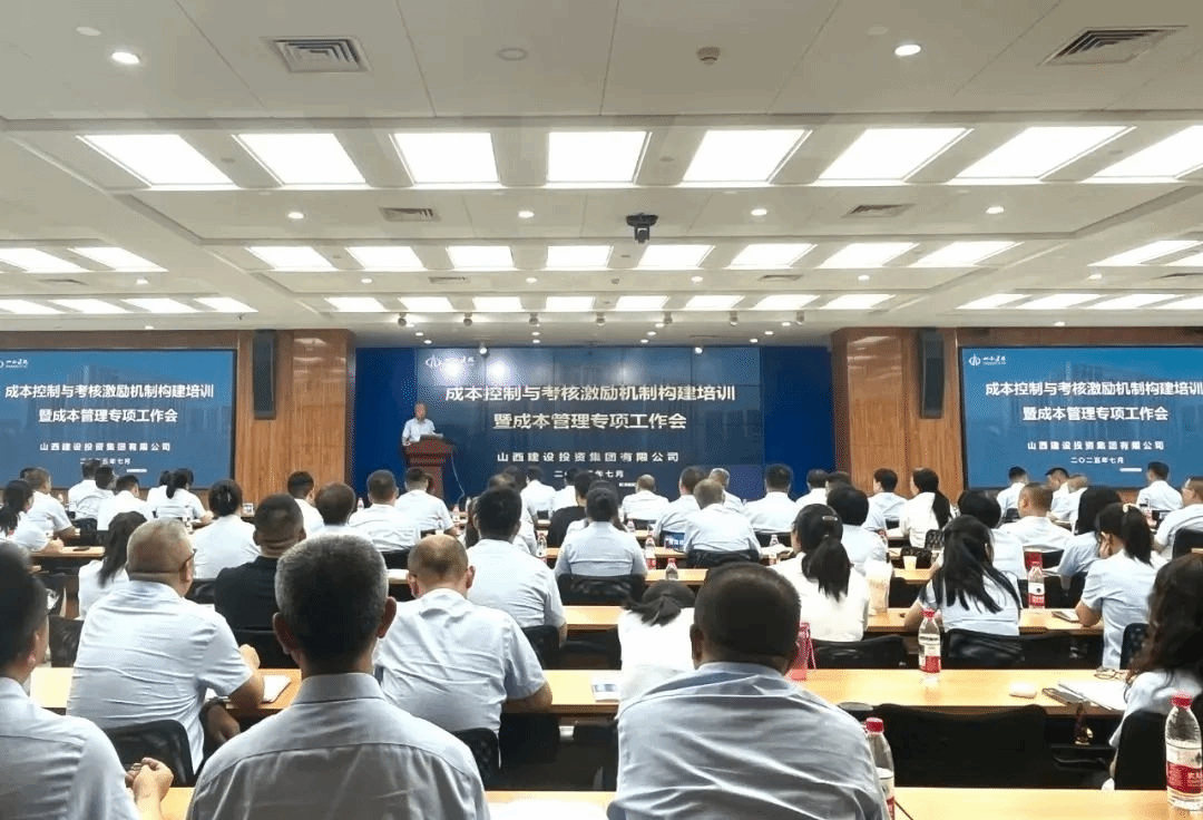 山西建投召開成本控制與考核激勵機制構建培訓暨成本管理專項工作會
