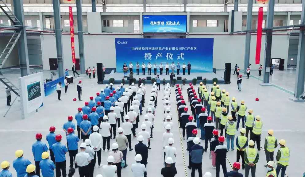山西建投晉西北建筑產(chǎn)業(yè)有限公司PC產(chǎn)業(yè)區(qū)正式投產(chǎn)
