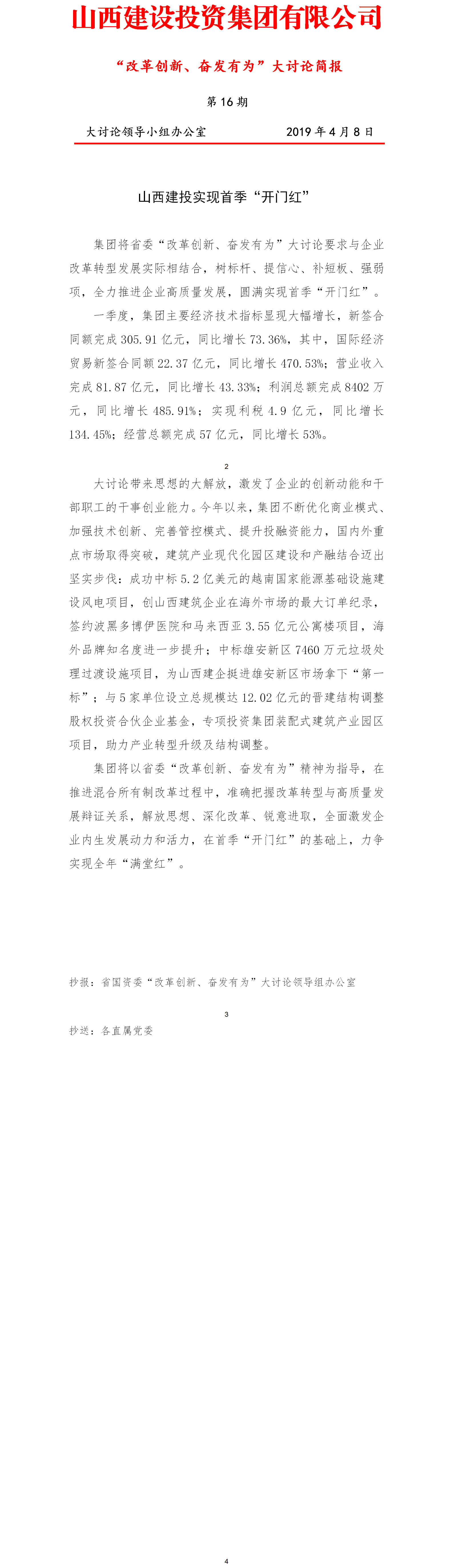【簡(jiǎn)報(bào)】“改革創(chuàng)新、奮發(fā)有為”大討論簡(jiǎn)報(bào)(第16期)