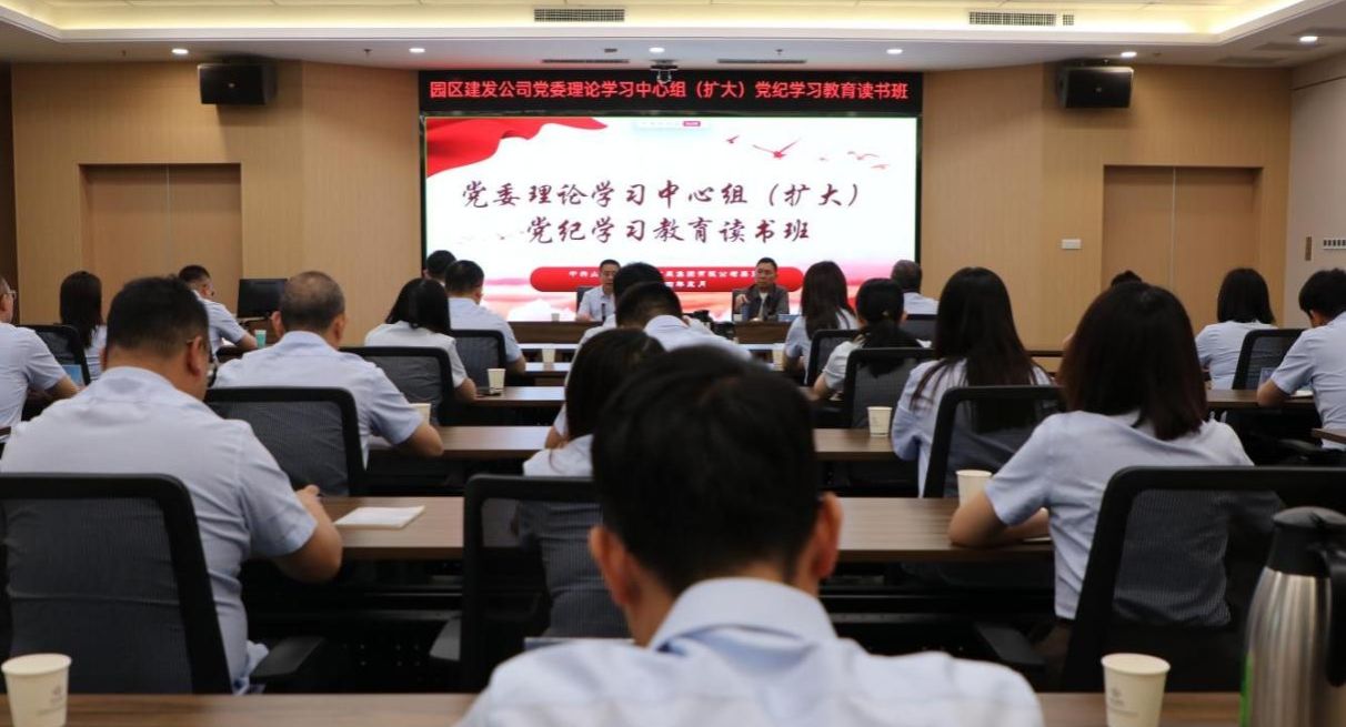 山西建投園區(qū)建發(fā)集團(tuán)舉行黨委理論學(xué)習(xí)中心組  (擴(kuò)大)黨紀(jì)學(xué)習(xí)教育讀書(shū)班
