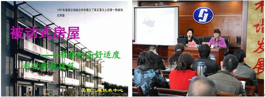 國家住建部張小玲處長蒞臨我公司主講被動式房屋專題講座--發展被