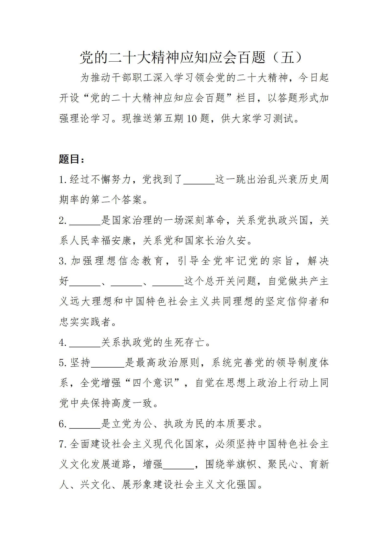 黨的二十大精神應(yīng)知應(yīng)會(huì)百題(五)
