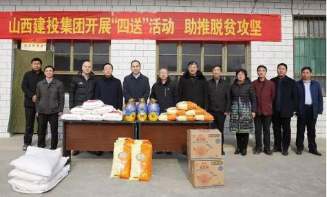 山西建投集團開展“四送”活動 助推脫貧攻堅