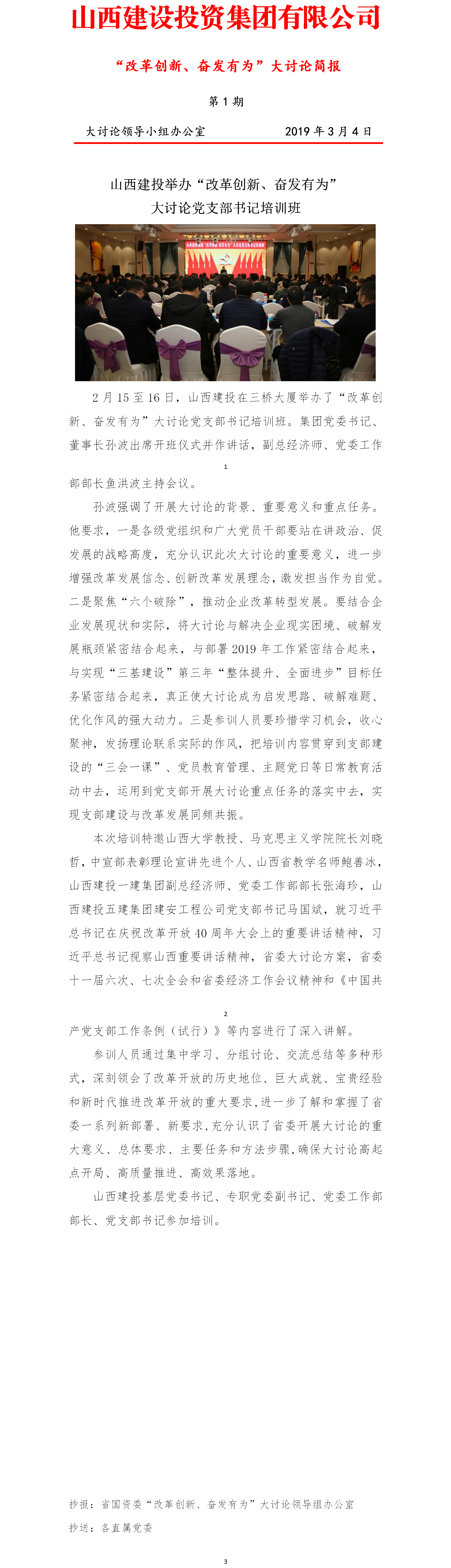 【簡報】“改革創新、奮發有為”大討論簡報（第1期）