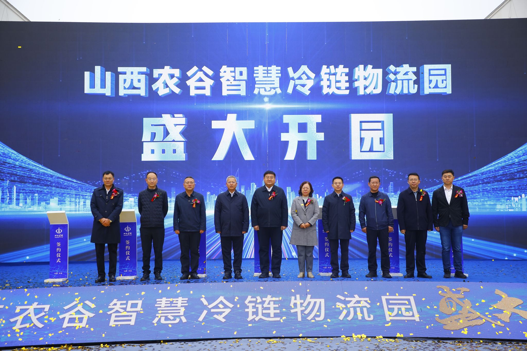 山西建投集團投建運的山西農谷智慧冷鏈物流園正式開園